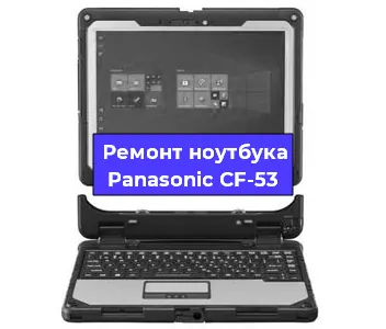 Замена северного моста на ноутбуке Panasonic CF-53 в Красноярске